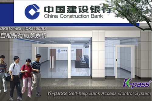 K-PASS 成为中国建设银行山东省所有支行门禁系统指定供应商