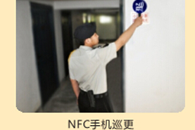 NFC手机一卡通的应用
