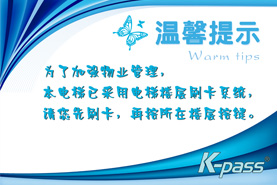 小区电梯刷卡系统收费模式