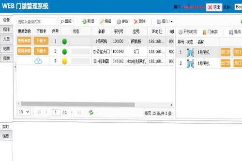 网络门禁管理软件及系统功能介绍