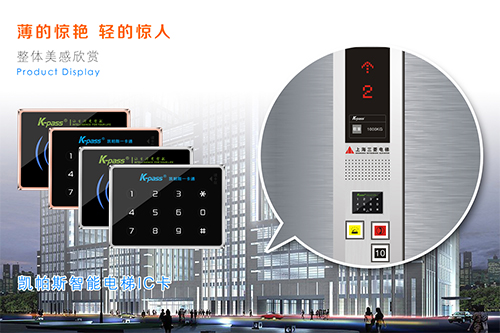 免布线式IC卡电梯控制系统